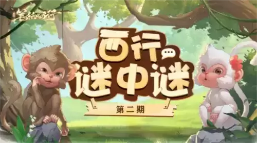 西游:笔绘西行1