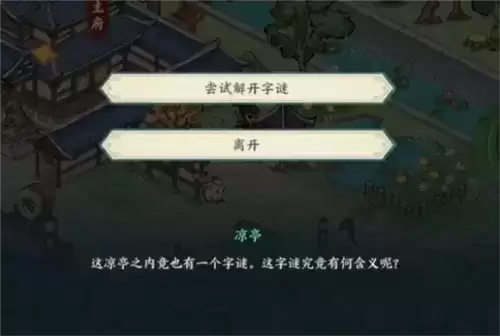 方寸对决满园春色的谜底答案2