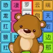 文字挑战赛