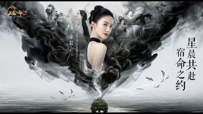 金晨全新演绎 《天龙2》宿命之约TVC，全新门派星宿今日登场