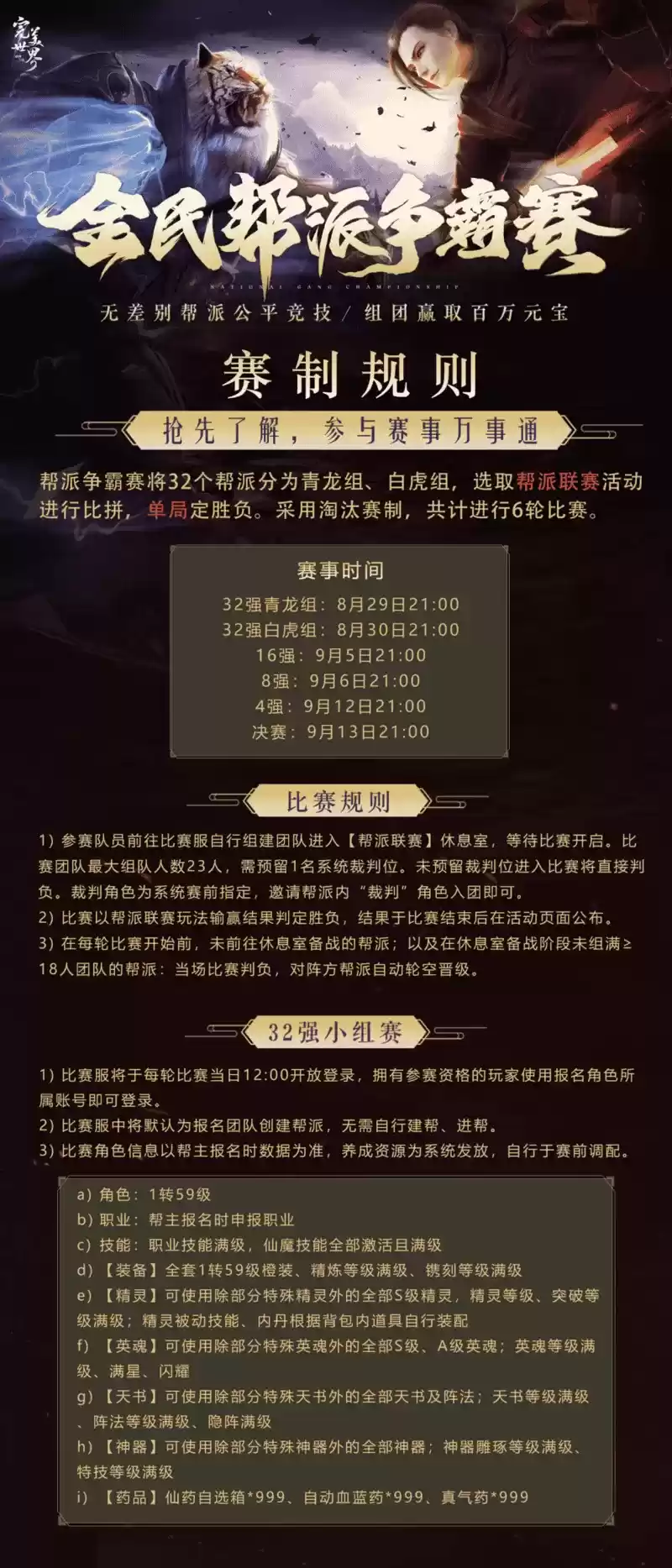 无差别公平对决!《完美世界:诸神之战》全民帮派争霸赛来袭