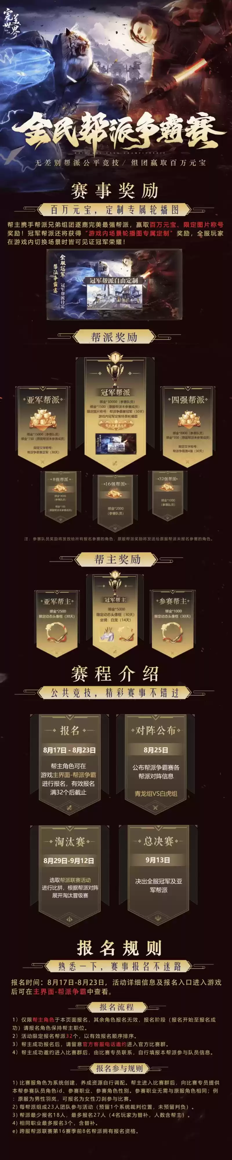 无差别公平对决!《完美世界:诸神之战》全民帮派争霸赛来袭