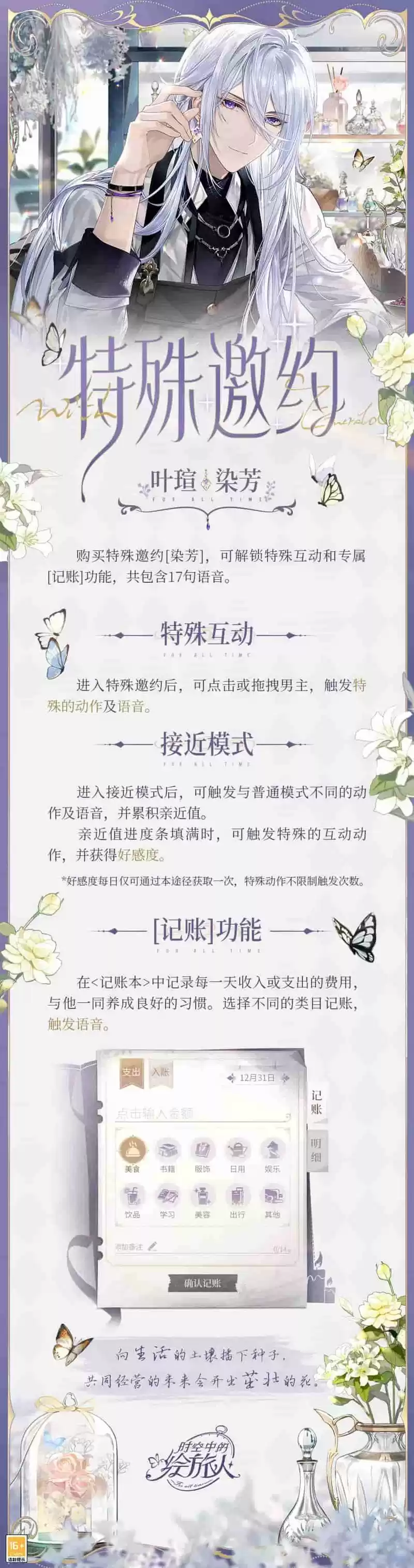 《时空中的绘旅人》全新活动「花自芳菲」8月31日开启!花月相照,四时芳菲