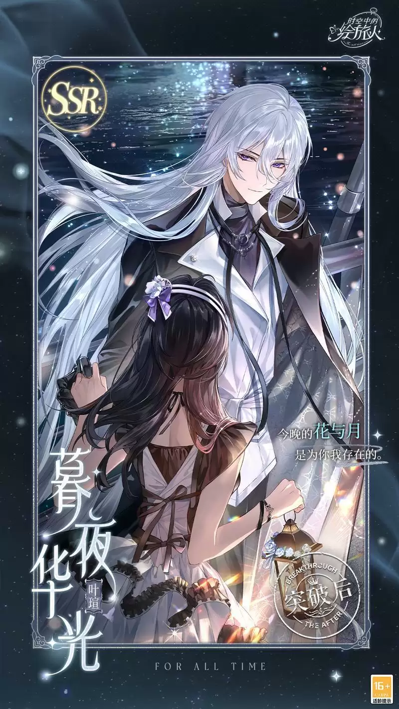 《时空中的绘旅人》全新活动「花自芳菲」8月31日开启!花月相照,四时芳菲