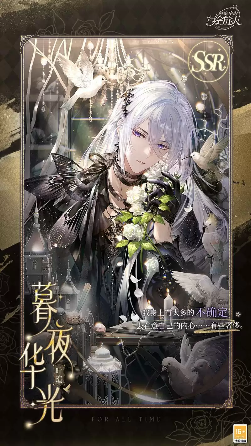 《时空中的绘旅人》全新活动「花自芳菲」8月31日开启!花月相照,四时芳菲