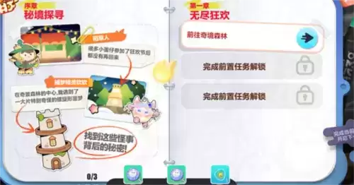 蛋仔派对寻秘狂欢玩法攻略2