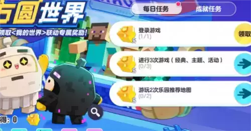 蛋仔派对与我的世界联动外观获取方法4