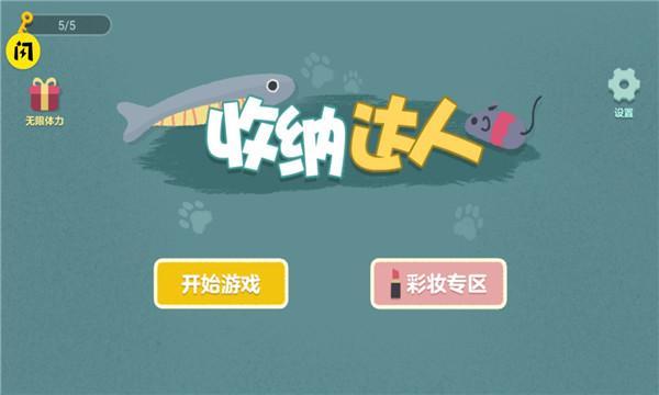 收纳达人最新版2023