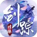 剑踪情缘