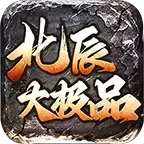 北辰大极品传奇火龙