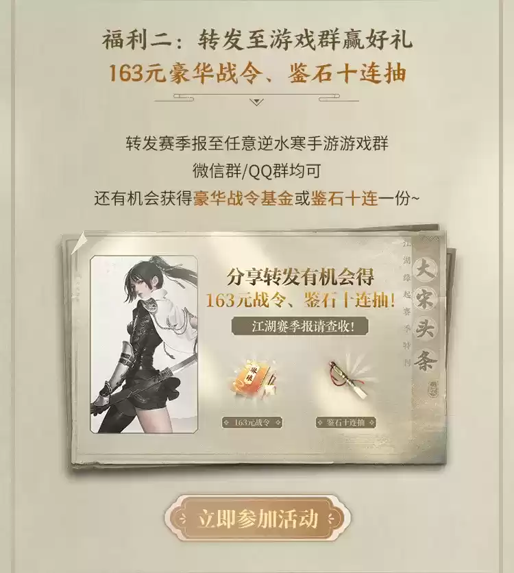 《逆水寒》手游S1赛季报惊喜上线，上大神APP生成赛季报赢多重豪礼