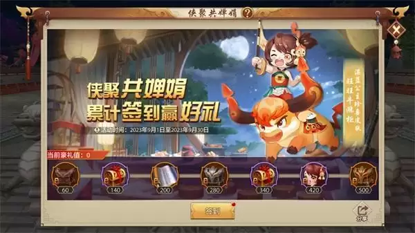 《天龙八部手游》稀有道具限时兑,金秋九月签到来袭,合服移民即将开启!