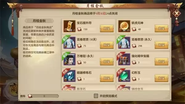 《天龙八部手游》稀有道具限时兑,金秋九月签到来袭,合服移民即将开启!