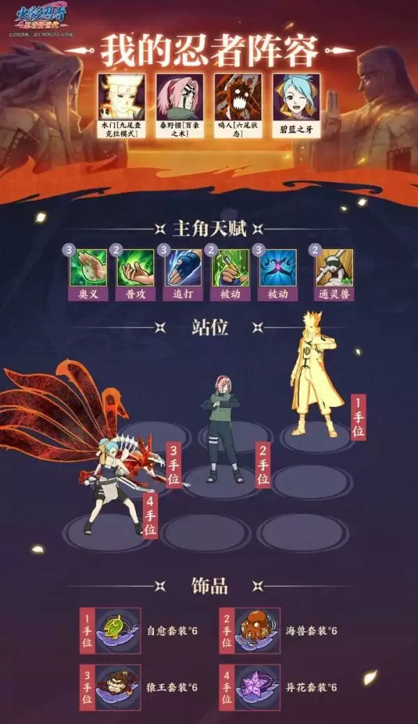 《火影忍者：忍者新世代》全新SS忍春野樱[百豪之术]——忍者攻略&阵容推荐！