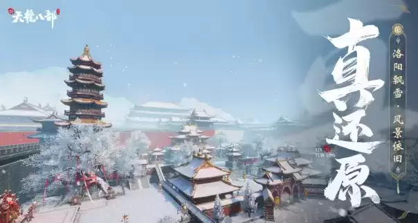 和许嵩一起闯江湖!《新天龙八部》手游今日公测