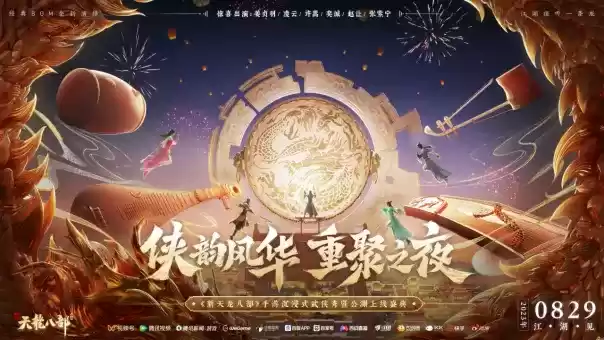 和许嵩一起闯江湖!《新天龙八部》手游今日公测