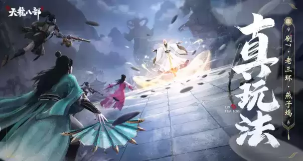 和许嵩一起闯江湖!《新天龙八部》手游今日公测