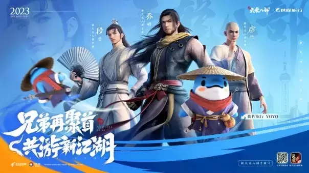 和许嵩一起闯江湖!《新天龙八部》手游今日公测