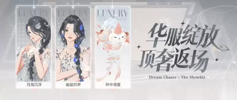 人气顶奢返场，可爱外饰上新，宠玩家还得看《绝对演绎》