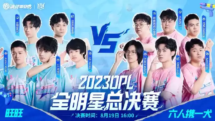 无畏进取，逆境生光——OPL全明星赛回顾