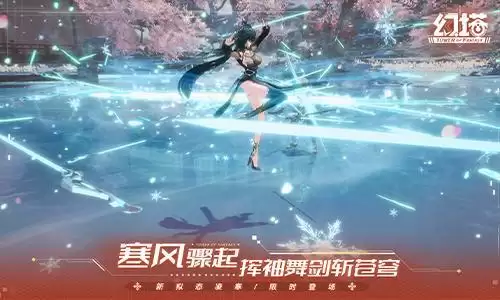 舞剑会冰尘 《幻塔》全新3.3版本今日上线