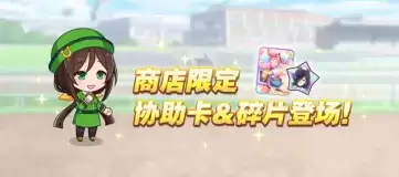 亚洲超人气大作《闪耀！优俊少女》今日全平台公测开启！  