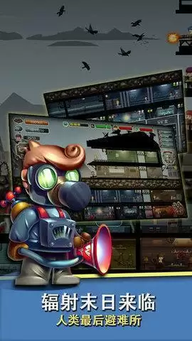 末日避难所游戏
