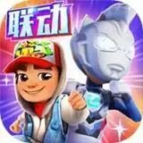 地铁跑酷QAQ顶尖