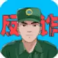 抖音电信反诈骗模拟器