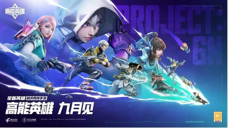 重磅消息! 《高能英雄》,九月见!