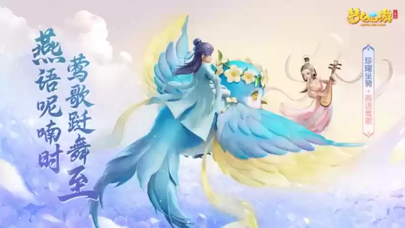 《梦幻西游三维版》新玩法【幻彩星云】开启,新珍耀坐骑即将上线