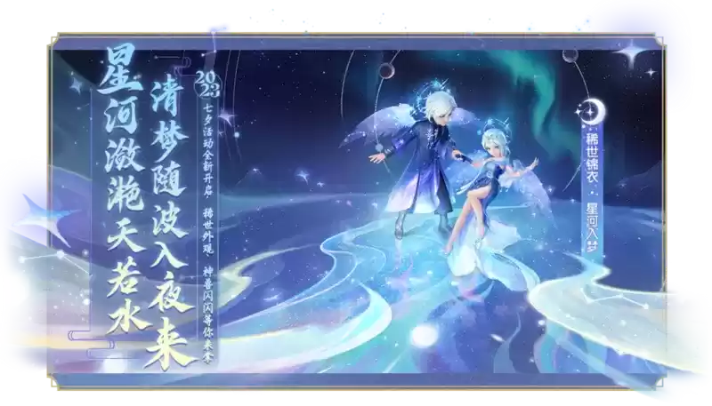 《梦幻西游三维版》新玩法【幻彩星云】开启,新珍耀坐骑即将上线