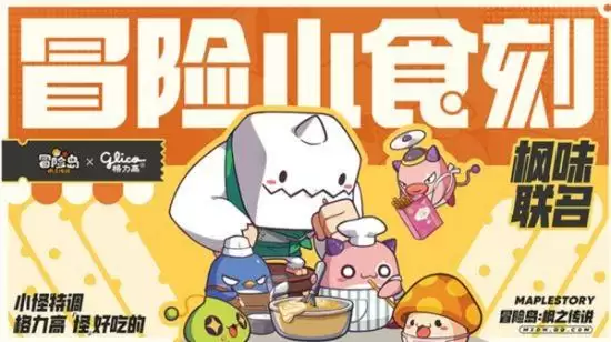 《冒险岛：枫之传说》公测开启！蘑力品牌联动，助力秋日冒险之旅