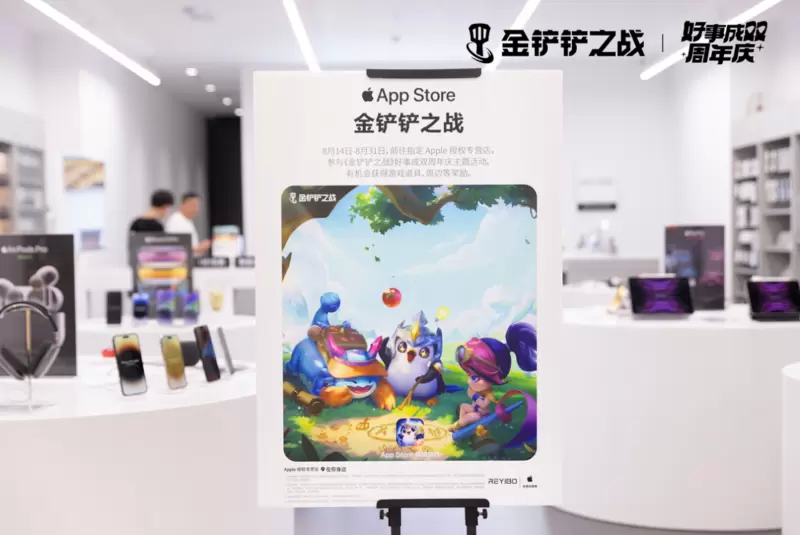 【金铲铲之战】 Apple 线下主题活动圆满结束！大铲铲都领取了吗！