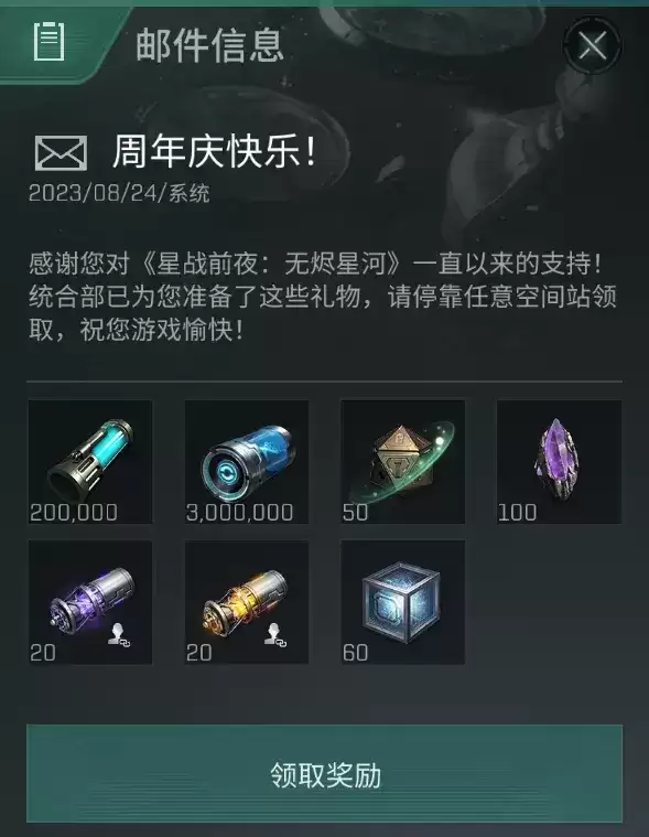 远航典礼隆重开启,丰厚福利等你来抢!