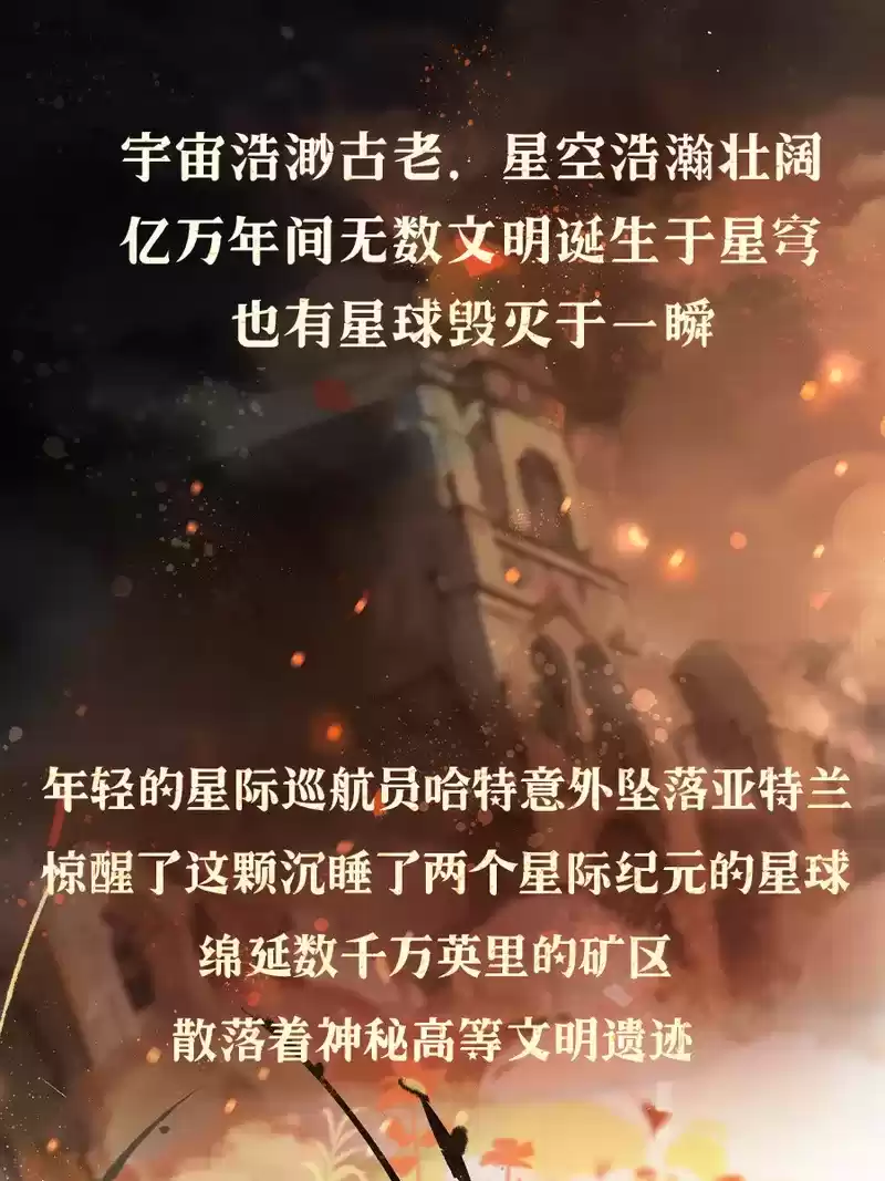 《绝对演绎》挑战新题材，太空歌剧“废墟中的演出”即将上线