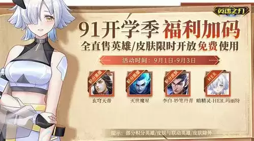 英魂之刃口袋版3