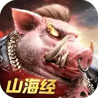山海经异兽