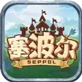赛波尔sepp