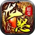 天丛龙怒超变