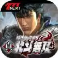 真北斗无双