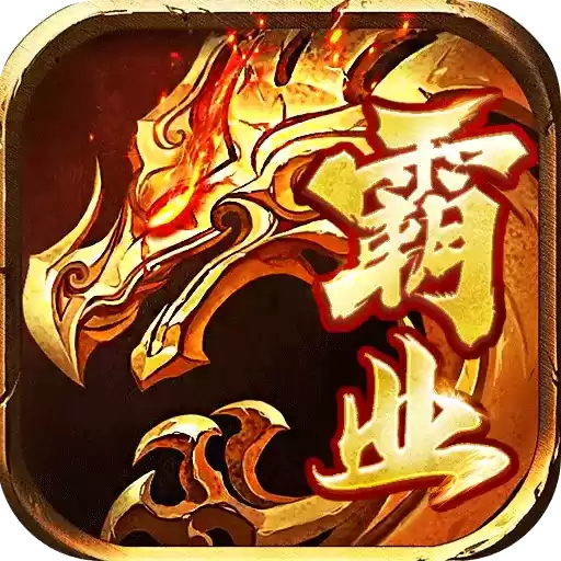 红月战神0.1折火龙