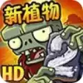 植物大战僵尸2高清修改