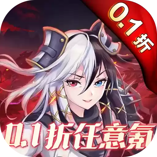 指尖决斗家终生0.1折