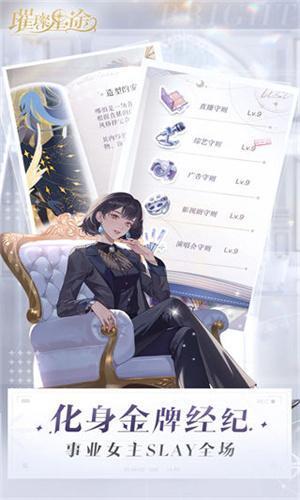 璀璨星途手游
