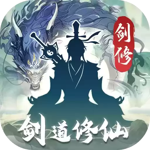 永恒修仙余额代付刷