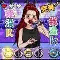 我没K节奏达人