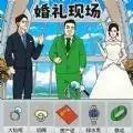 婚礼达人
