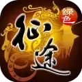 绿色征途
