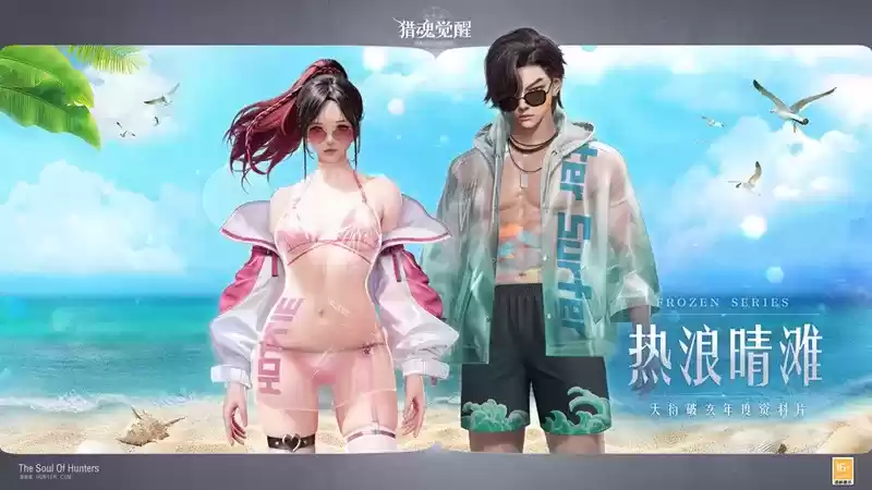 热浪晴滩纵享清凉 《猎魂觉醒》“天衍破玄”资料片全新泳装曝光